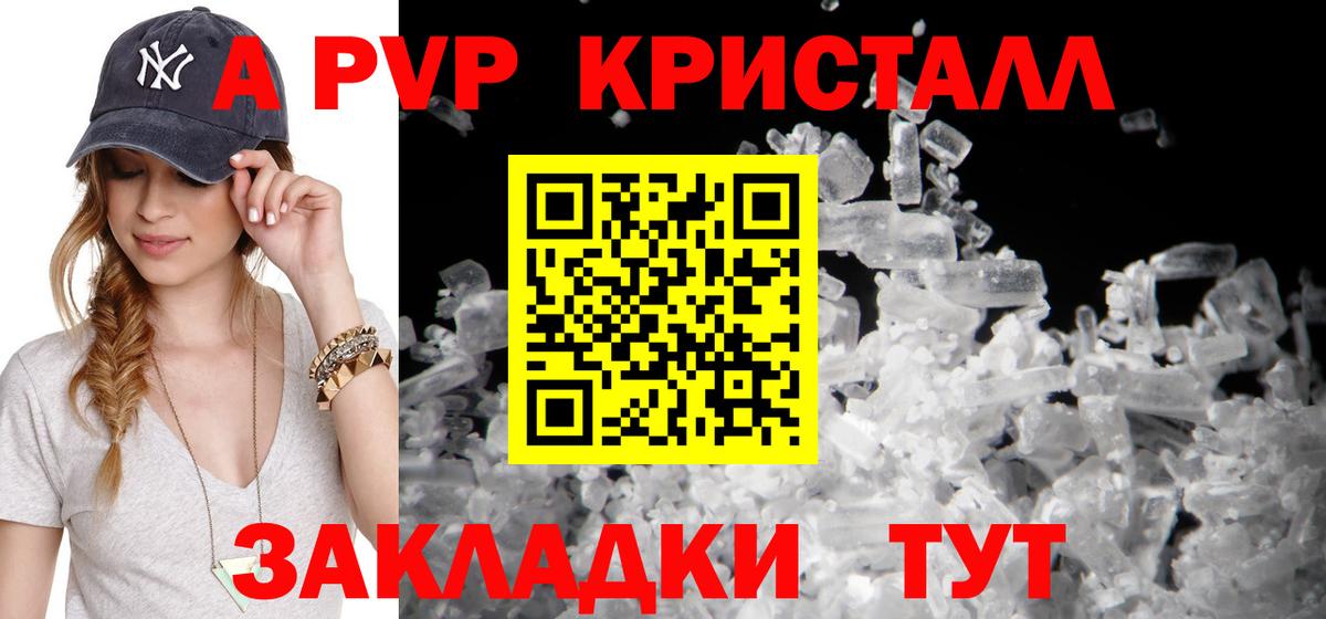 A PVP Crystall Гай