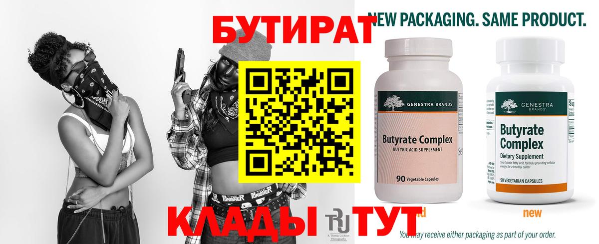 БУТИРАТ жидкий экстази  Гай 