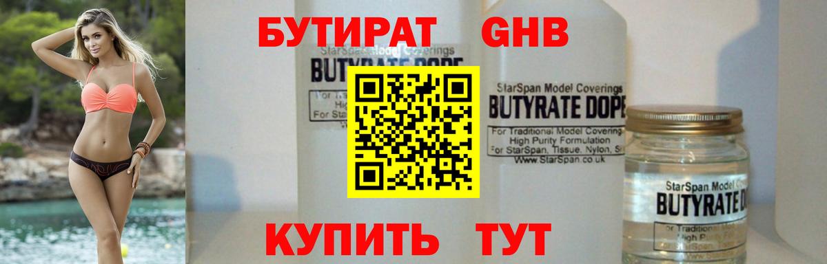Гай  БУТИРАТ GHB  Вход с VPN 