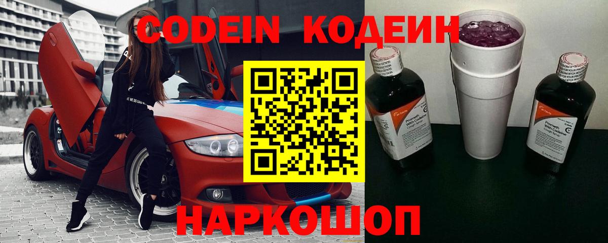 Кодеиновый сироп Lean Purple Drank  дарнет шоп  Вход с VPN  Гай  Codein напиток Lean (лин) 