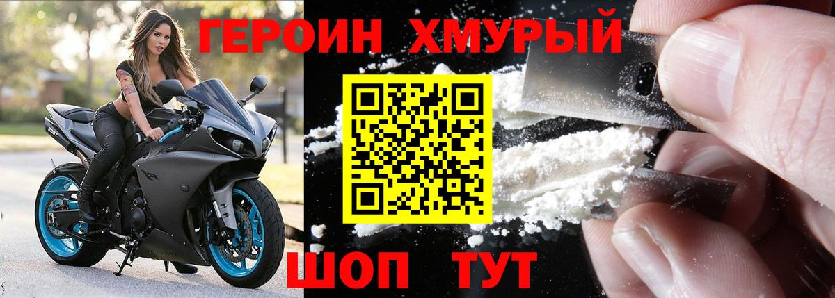 Героин VHQ  Вход с VPN  Гай 
