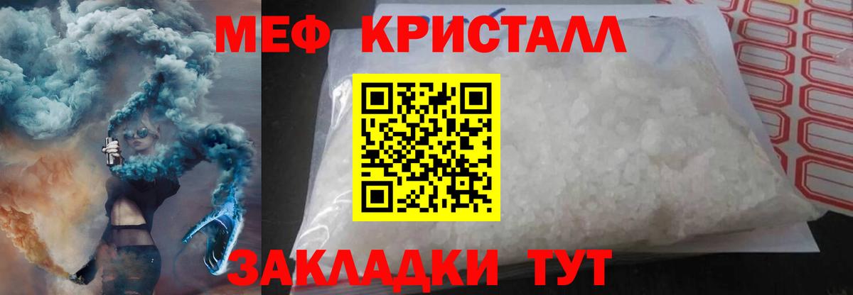 МЕФ  МЕФ кристаллы  Гай  Меф  МЯУ-МЯУ мяу мяу 