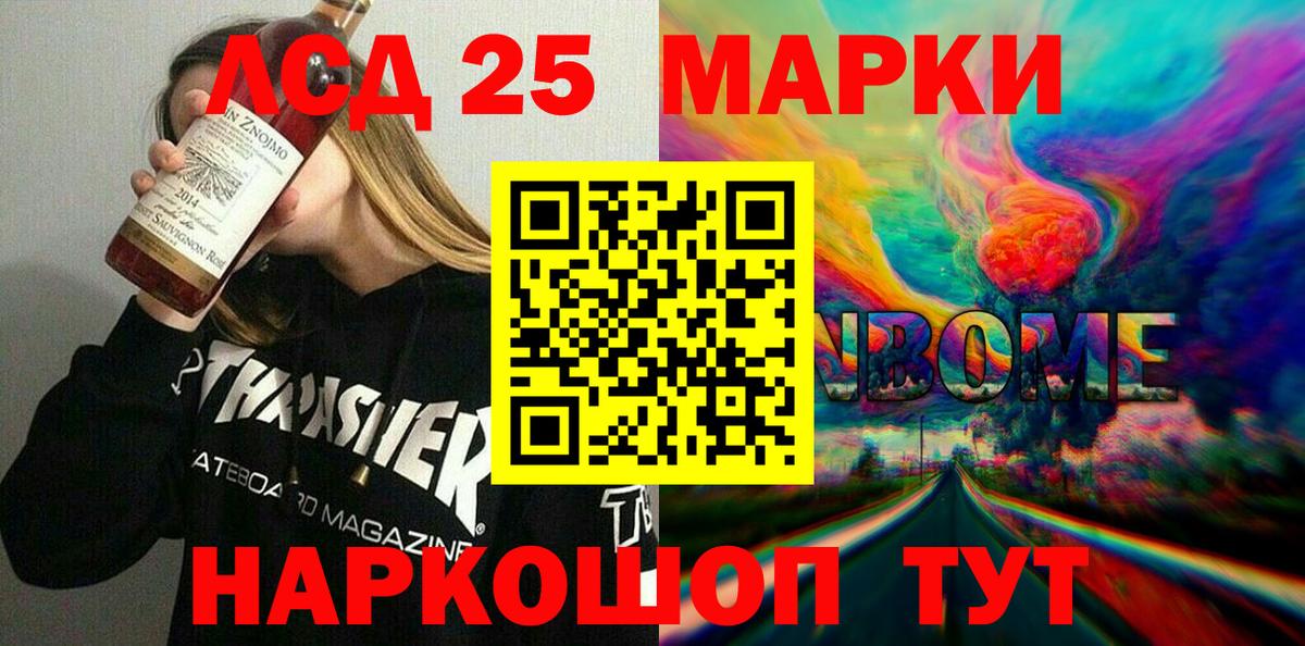 Марки 25I-NBOMe 1,8мг  Наркотические марки  Гай 